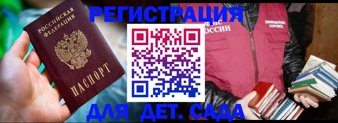 регистрация для дет. сада в Сысерти