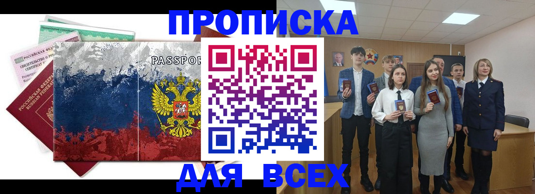 купить прописку в Сысерти