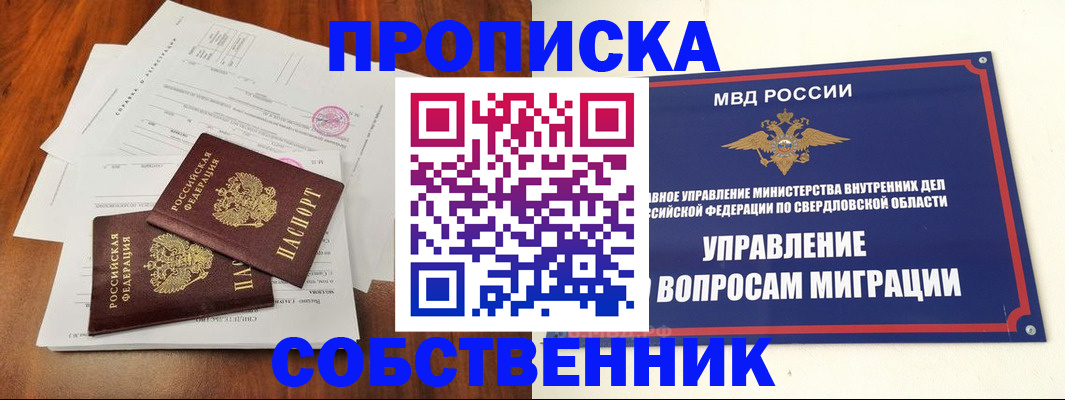 прописка паспорт в Сысерти